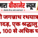 पुरी जगन्नाथ रथयात्रा में भगदड़, एक श्रद्धालु की मौत, 100 से अधिक घायल