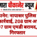 बीकानेर: नापासर पुलिस की बड़ी कार्रवाई, 208 ग्राम अफीम और 97 ग्राम एमडी बरामद, तीन गिरफ्तार