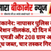 बीकानेर: नापासर पुलिस का ऑपरेशन नीलकंठ, दो दिन में 128 ग्राम एमडी और 208 ग्राम अफीम का दूध जब्त, चार तस्कर गिरफ्तार