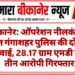 बीकानेर: ऑपरेशन नीलकंठ के तहत गंगाशहर पुलिस की दो बड़ी कार्रवाई, 28.17 ग्राम एमडी जब्त, तीन आरोपी गिरफ्तार