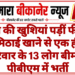शादी की खुशियां पड़ीं फीकीः मिठाई खाने से एक ही परिवार के 13 लोग बीमार, पीबीएम में भर्ती