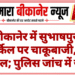 बीकानेर में सुभाषपुरा सर्किल पर चाकूबाजी, दो घायल; पुलिस जांच में जुटी