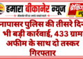 नापासर पुलिस की तीसरे दिन भी बड़ी कार्रवाई, 433 ग्राम अफीम के साथ दो तस्कर गिरफ्तार