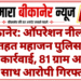 बीकानेर: ऑपरेशन नीलकंठ के तहत महाजन पुलिस की बड़ी कार्रवाई, 81 ग्राम अफीम के साथ आरोपी गिरफ्तार