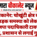 बीकानेर: चोखुंटी क्षेत्र की सड़क समस्या को लेकर भाजपा पदाधिकारी टावर पर चढ़े, प्रशासन से लगाई गुहार