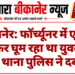 बीकानेर: फॉर्च्यूनर में एमडी लेकर घूम रहा था युवक, सदर थाना पुलिस ने दबोचा