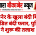 बीकानेर के खुला बंदी शिविर से दंडित बंदी फरार, पुलिस ने शुरू की तलाश