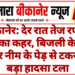बीकानेर: देर रात तेज रफ्तार कार का कहर, बिजली के पोल और नीम के पेड़ से टकराई, बड़ा हादसा टला