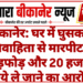 बीकानेर: घर में घुसकर विवाहिता से मारपीट, तोड़फोड़ और 20 हजार रुपये ले जाने का आरोप