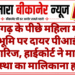 जूनागढ़ के पीछे महिला मंडल की भूमि पर दायर पीआईएल खारिज, हाईकोर्ट ने माना संस्था का मालिकाना हक