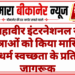 महावीर इंटरनेशनल ने छात्राओं को किया मासिक धर्म स्वच्छता के प्रति जागरूक