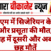 पीबीएम में सिजेरियन के बाद एक और प्रसूता की मौत, एक सप्ताह में दूसरी और अब तक छह मौतें