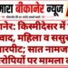 बीकानेर: किस्मीदेसर में प्लॉट विवाद, महिला व ससुर से मारपीट; सात नामजद आरोपियों पर मामला दर्ज