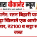 बीकानेर: रतन बिहारी पार्क में सट्टा खिलाते एक आरोपी गिरफ्तार, ₹2100 व सट्टा सामग्री जब्त