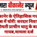 बीकानेर के ऐतिहासिक गजनेर पैलेस में चोरी: सरदार निवास से कीमती प्राचीन धातु के बर्तन गायब,मामला दर्ज
