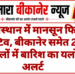राजस्थान में मानसून फिर एक्टिव, बीकानेर समेत 22 जिलों में बारिश का यलो अलर्ट