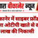 बीकानेर में साइबर फ्रॉड: बिना ओटीपी खाते से ₹1 लाख की निकासी