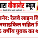 बीकानेर: रेलवे लाइन किनारे मोटरसाइकिल सहित मिला 25 वर्षीय युवक का शव