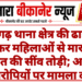 डूंगरगढ़ थाना क्षेत्र की ढाणी में घुसकर महिलाओं से मारपीट, खेत की सींव तोड़ी; आठ आरोपियों पर मामला दर्ज