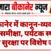 बीकानेर में कानून-व्यवस्था की समीक्षा, पर्यटक स्थलों की सुरक्षा पर विशेष जोर