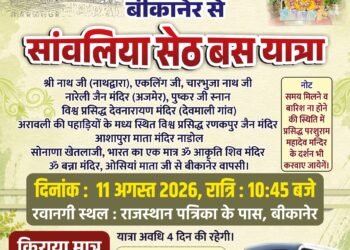 सिर्फ ₹2400 में मिलेगा कई प्रसिद्ध तीर्थों के दर्शन, 11 अगस्त को बीकानेर से रवाना होगी सावलिया सेठ बस यात्रा