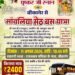 सिर्फ ₹2400 में मिलेगा कई प्रसिद्ध तीर्थों के दर्शन, 11 अगस्त को बीकानेर से रवाना होगी सावलिया सेठ बस यात्रा