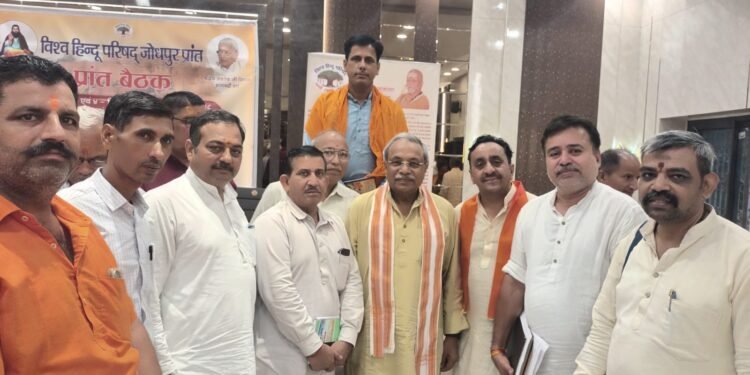 विश्व हिंदू परिषद की दो दिवसीय प्रांत बैठक संपन्न, रामरतन धारणीया बने बीकानेर महानगर अध्यक्ष