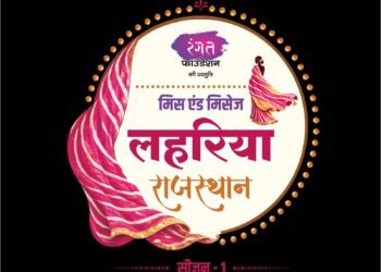 राजस्थान के सबसे बड़े लहरिया टाइटल का मौका, आज रात 10 बजे तक करें रजिस्ट्रेशन; बीकानेर में कल होगी मिस एंड मिसेज लहरिया राजस्थान प्रतियोगिता
