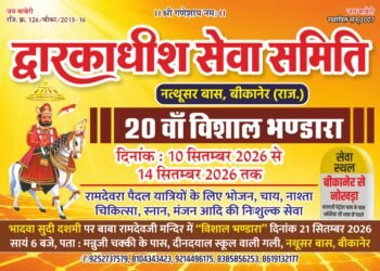 द्वारकाधीश सेवा समिति का सम्मान समारोह आज, कार्यकर्ताओं व भामाशाहों का होगा सम्मान