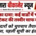 सूत्रों का दावा: कई वार्डों में भाजपा ने टिकट की तस्वीर साफ की? दावेदारों को चुपचाप तैयारी के निर्देश, पहली सूची का इंतजार
