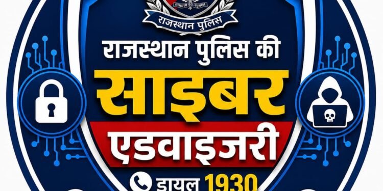 फेक बॉस बनकर ठगी कर रहे साइबर ठग, राजस्थान पुलिस ने जारी की ‘Boss Scam’ एडवाइजरी