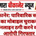 बीकानेर: पारिवारिक सदस्य का मोबाइल चुराकर ऑनलाइन ठगी करने वाला आरोपी गिरफ्तार