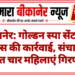बीकानेर: गोल्डन स्पा सेंटर पर पुलिस की कार्रवाई, संचालक सहित चार महिलाएं गिरफ्तार