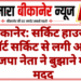बीकानेर: सर्किट हाउस में शॉर्ट सर्किट से लगी आग, भाजपा नेता ने बुझाने में की मदद