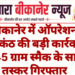 बीकानेर: लूणकरणसर में छत से गिरने से घायल शिक्षक की इलाज के दौरान मौत