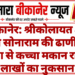 बीकानेर: श्रीकोलायत क्षेत्र की सोनाराम की ढाणी में आग से कच्चा मकान राख, लाखों का नुकसान