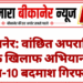 बीकानेर: वांछित अपराधियों के खिलाफ अभियान, टॉप-10 बदमाश गिरफ्तार