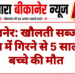 बीकानेर: खौलती सब्जी के बर्तन में गिरने से 5 साल के बच्चे की मौत