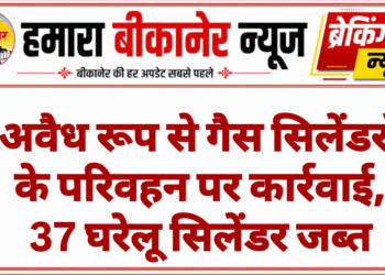 अवैध रूप से गैस सिलेंडरों के परिवहन पर कार्रवाई, 37 घरेलू सिलेंडर जब्त