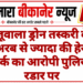 खाजूवाला ड्रोन तस्करी केस: ₹1 अरब से ज्यादा की हेरोइन नेटवर्क का आरोपी पुलिस की रडार पर