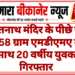 भूतनाथ मंदिर के पीछे से 2.58 ग्राम एमडीएमए के साथ 20 वर्षीय युवक गिरफ्तार
