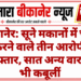 बीकानेर: सूने मकानों में चोरी करने वाले तीन आरोपी गिरफ्तार, सात अन्य वारदातें भी कबूलीं