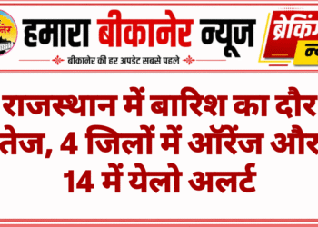 राजस्थान में बारिश का दौर तेज, 4 जिलों में ऑरेंज और 14 में येलो अलर्ट