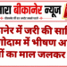 बीकानेर में जरी की साड़ियों के गोदाम में भीषण आग, लाखों का माल जलकर राख