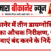 बीकानेर में तीन डायग्नोस्टिक लैब का औचक निरीक्षण, जांच सेवाएं बंद करने के निर्देश