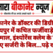 बीकानेर के डॉक्टर की डिग्री का जयपुर में कथित फर्जीवाड़े में इस्तेमाल, इंश्योरेंस क्लेम के लिए बनाए सर्जरी के बिल