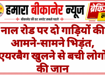 नाल रोड पर दो गाड़ियों की आमने-सामने भिड़ंत, एयरबैग खुलने से बची लोगों की जान