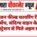 महाजन फील्ड फायरिंग रेंज में सेंध, संदिग्ध वाहन के रजिस्ट्रेशन से मिले अहम सुराग