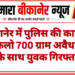 बीकानेर में पुलिस की कार्रवाई, 3 किलो 700 ग्राम अवैध गांजे के साथ युवक गिरफ्तार
