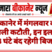 बीकानेर में मंगलवार को बिजली कटौती, इन इलाकों में 3 घंटे बंद रहेगी बिजली